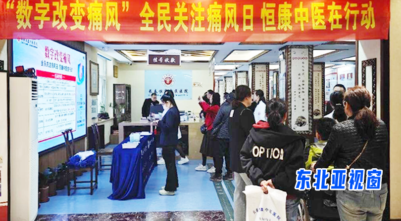 今年世界痛风日 中医科普搞义诊